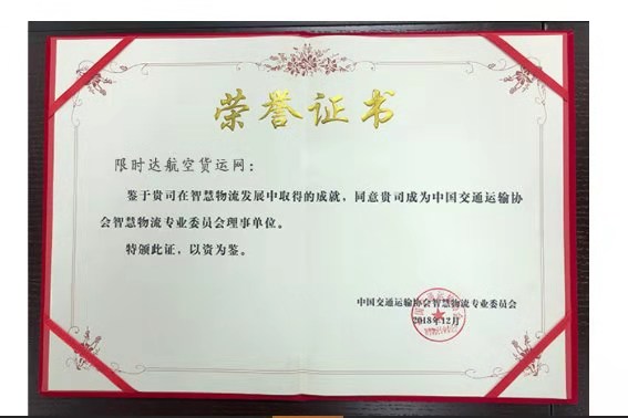 智慧物流專業委員會