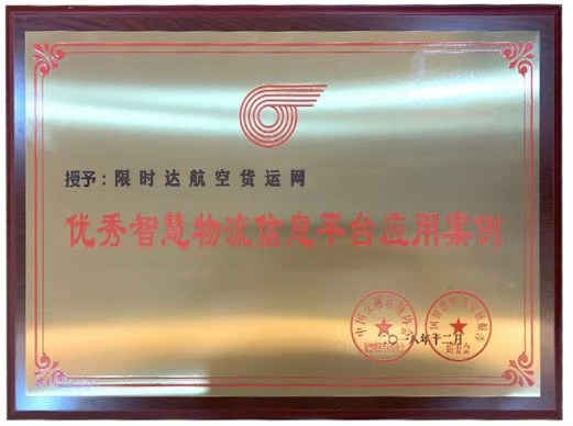 智慧物流信息平臺