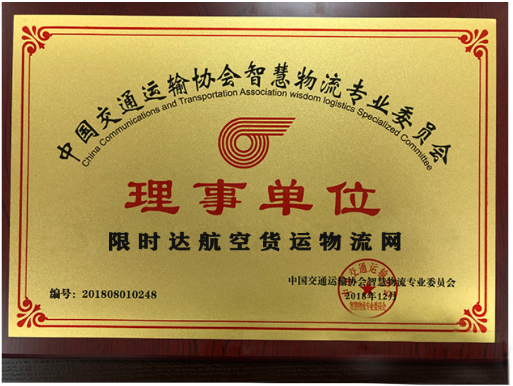 智慧物流理事單位